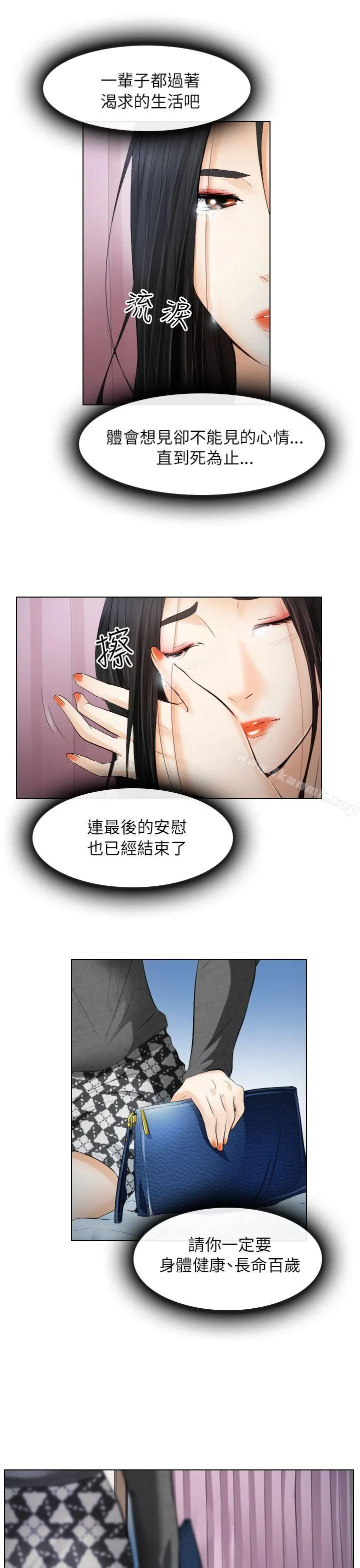 出轨 - 第27话 - page 7