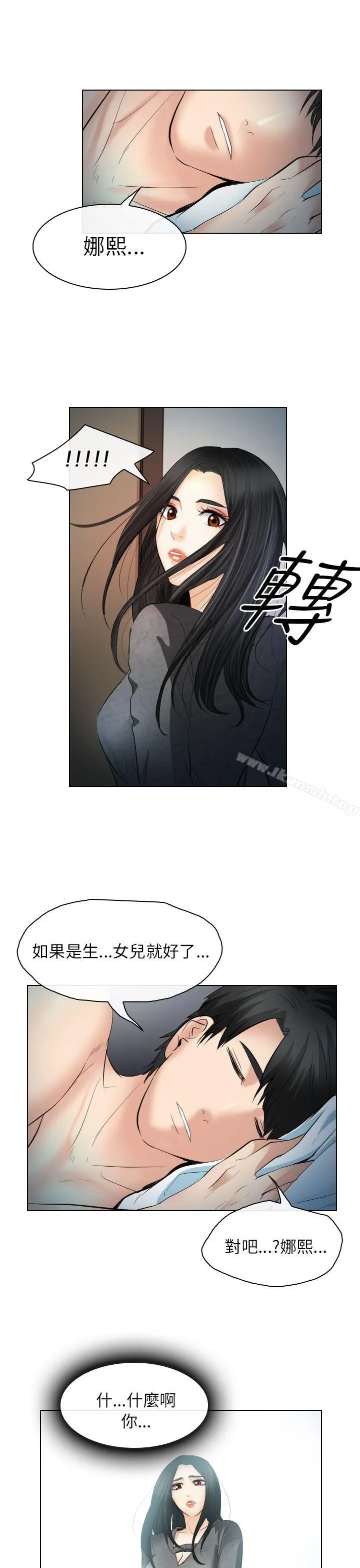 出轨 - 第27话 - page 9