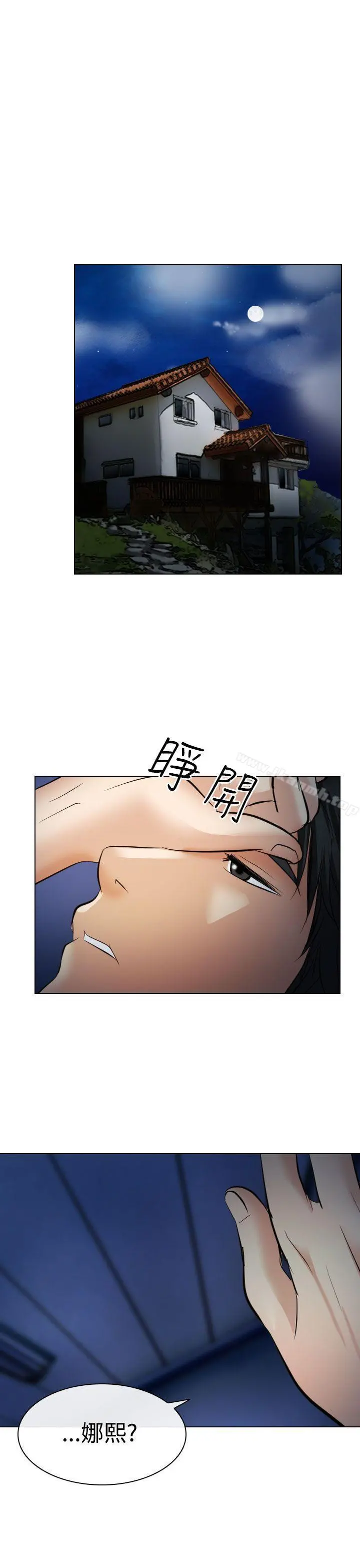 出轨 - 第27话 - page 14