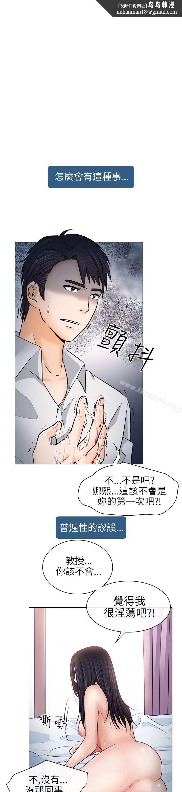 出轨 - 第9话 - page 1