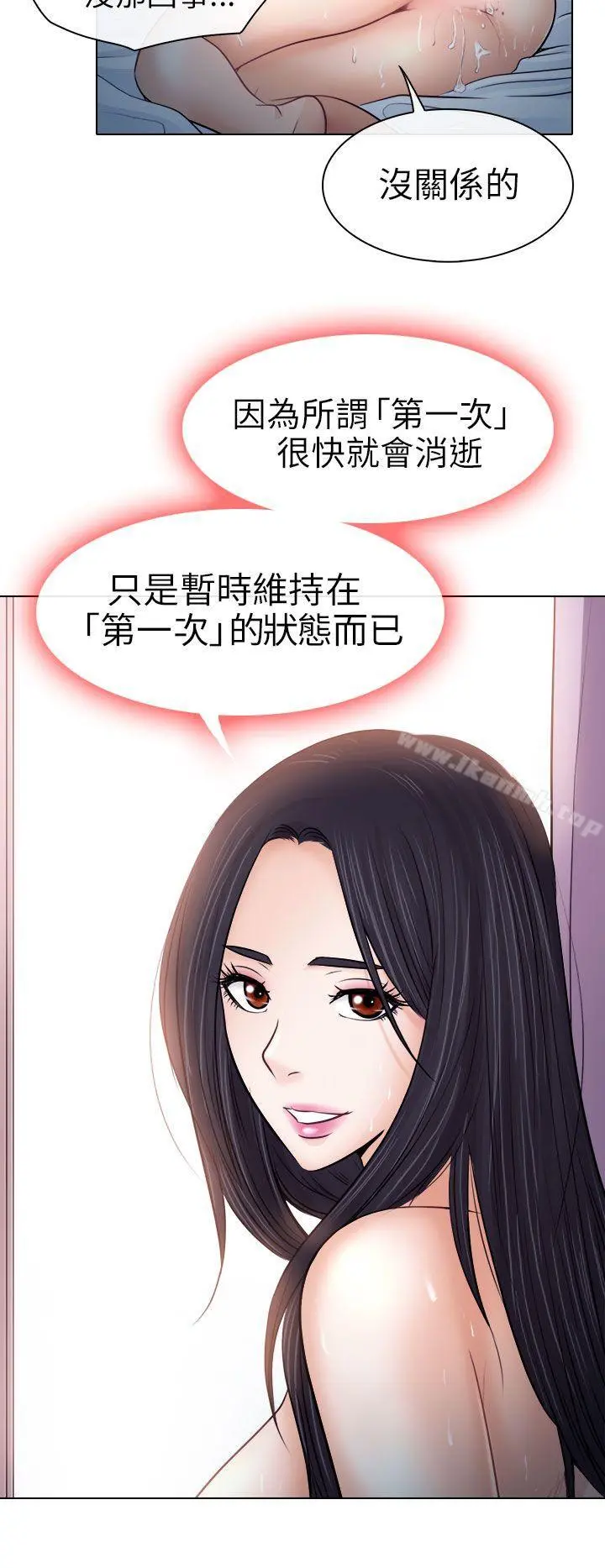 出轨 - 第9话 - page 2