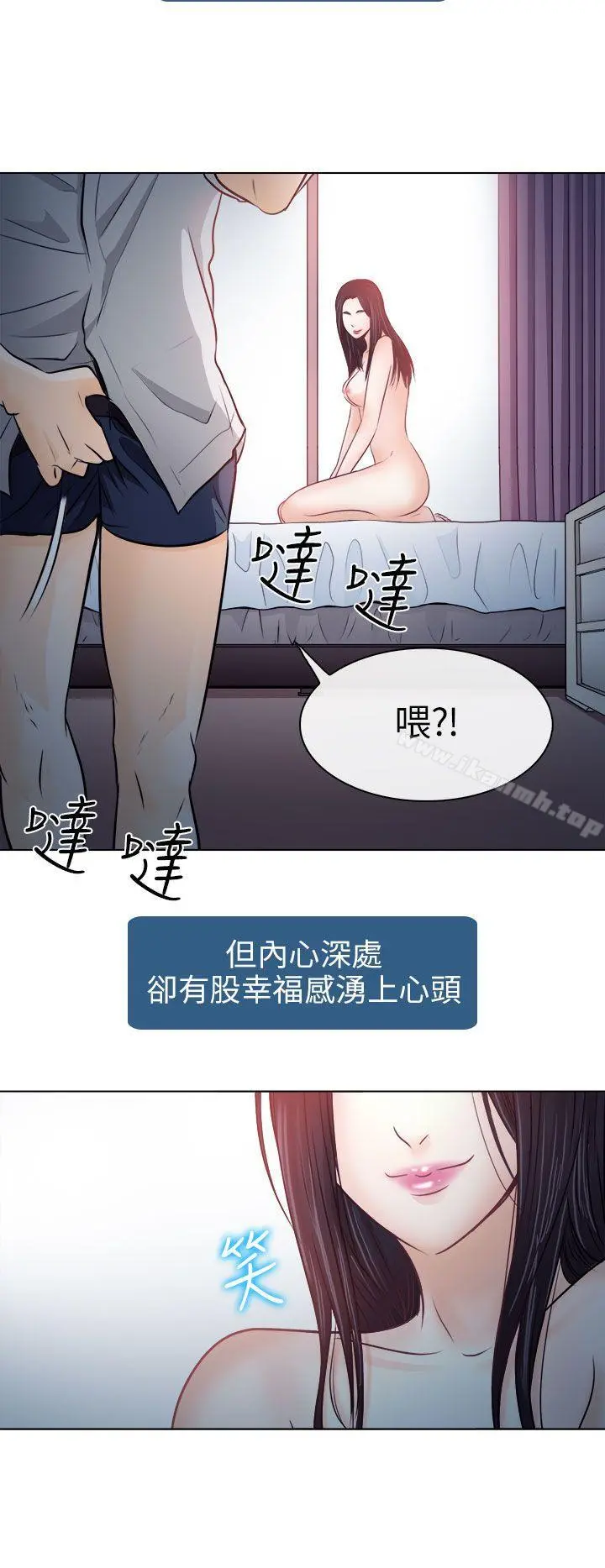 出轨 - 第9话 - page 4