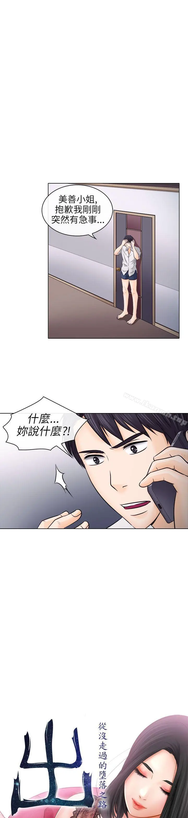 出轨 - 第9话 - page 5
