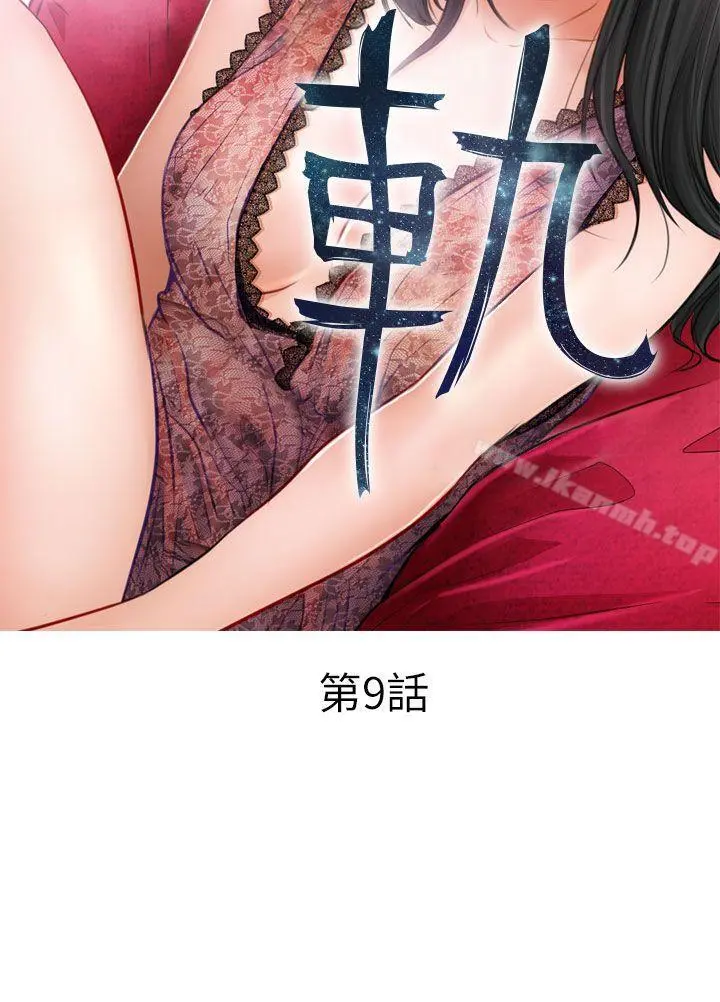 出轨 - 第9话 - page 6