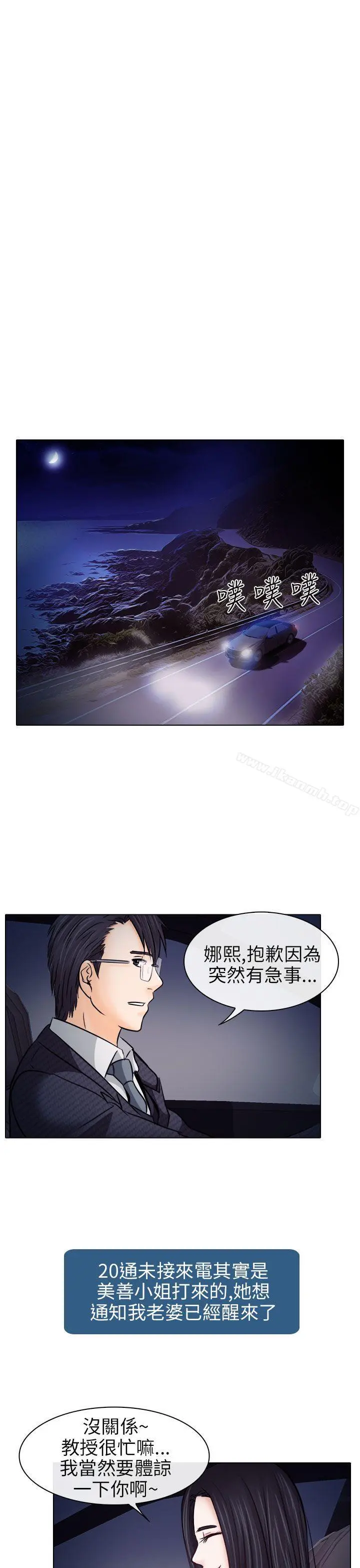 出轨 - 第9话 - page 7