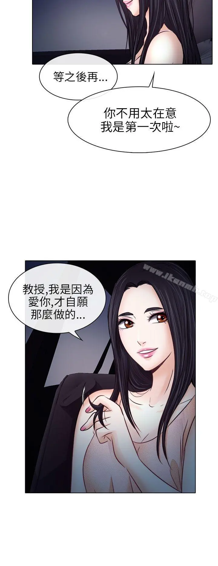 出轨 - 第9话 - page 8