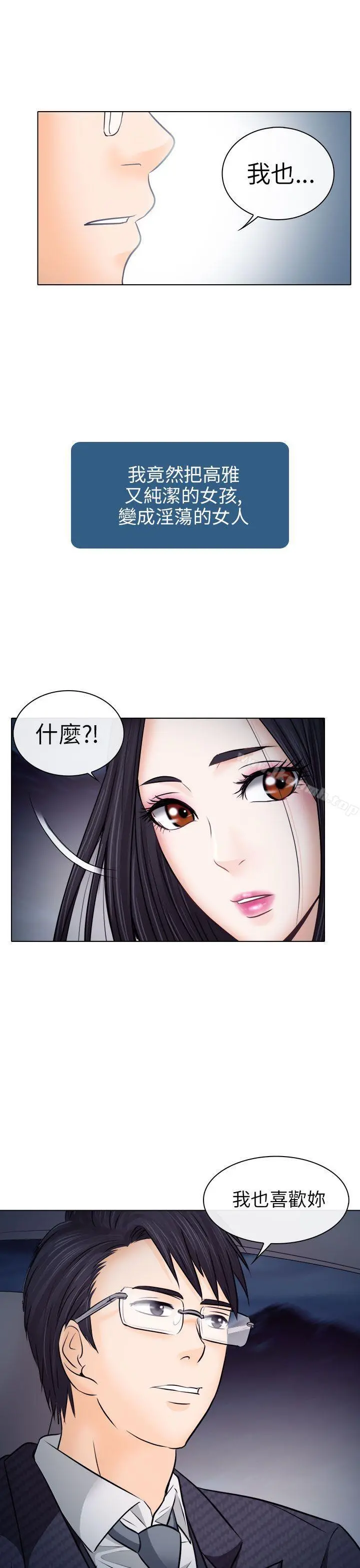 出轨 - 第9话 - page 9