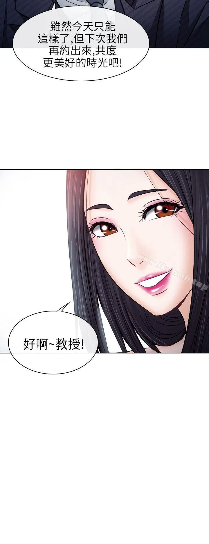 出轨 - 第9话 - page 10