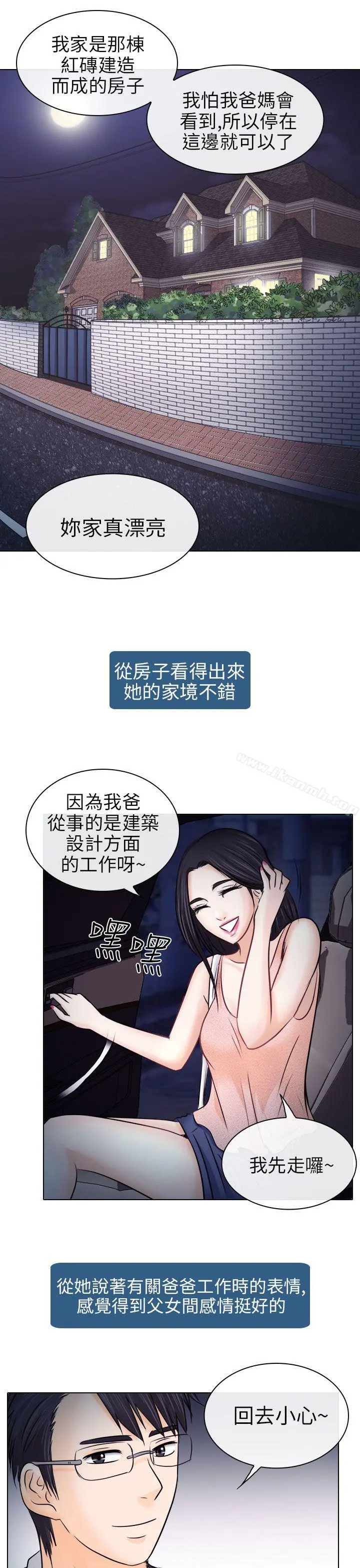 出轨 - 第9话 - page 11