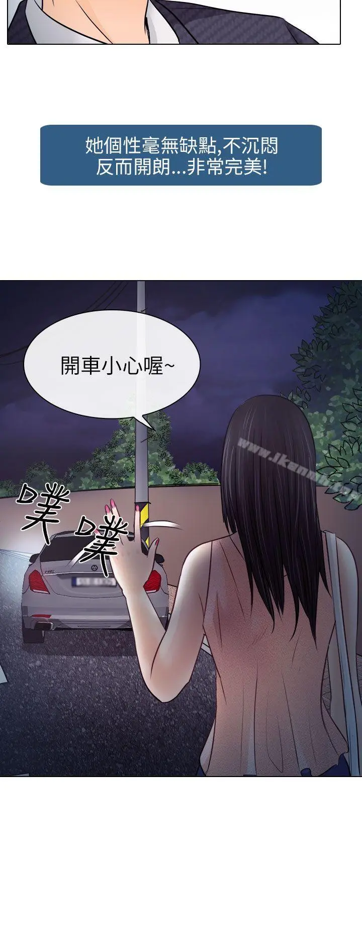 出轨 - 第9话 - page 12