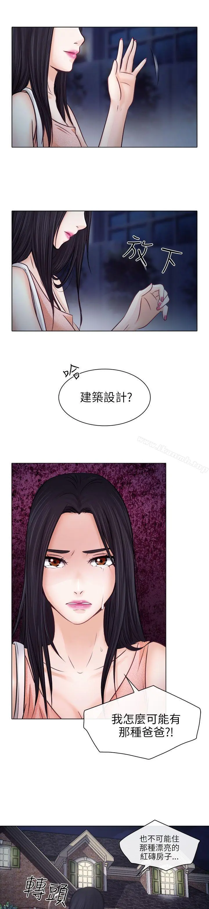 出轨 - 第9话 - page 13