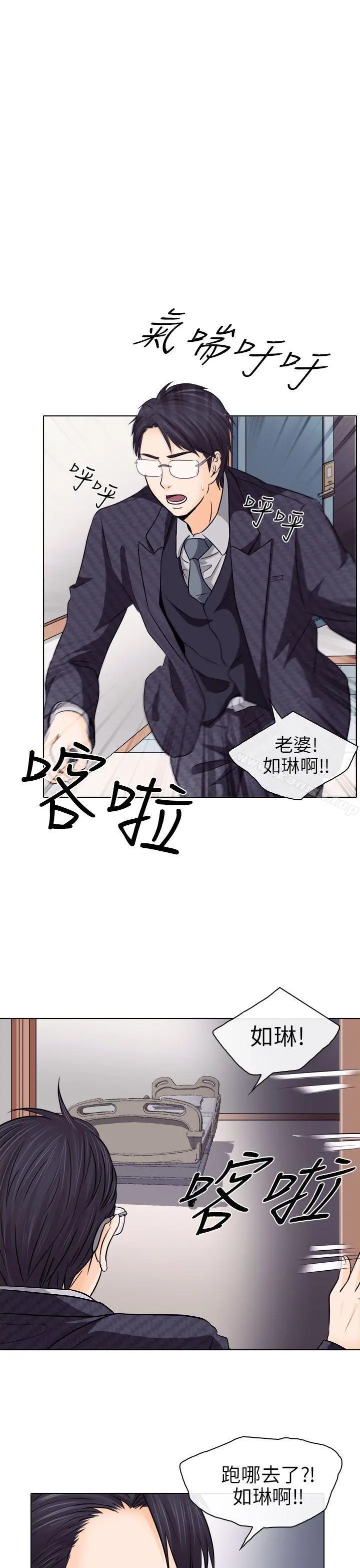 出轨 - 第9话 - page 15