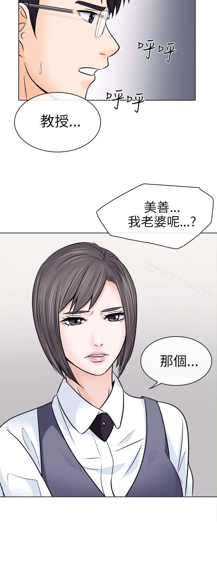 出轨 - 第9话 - page 16