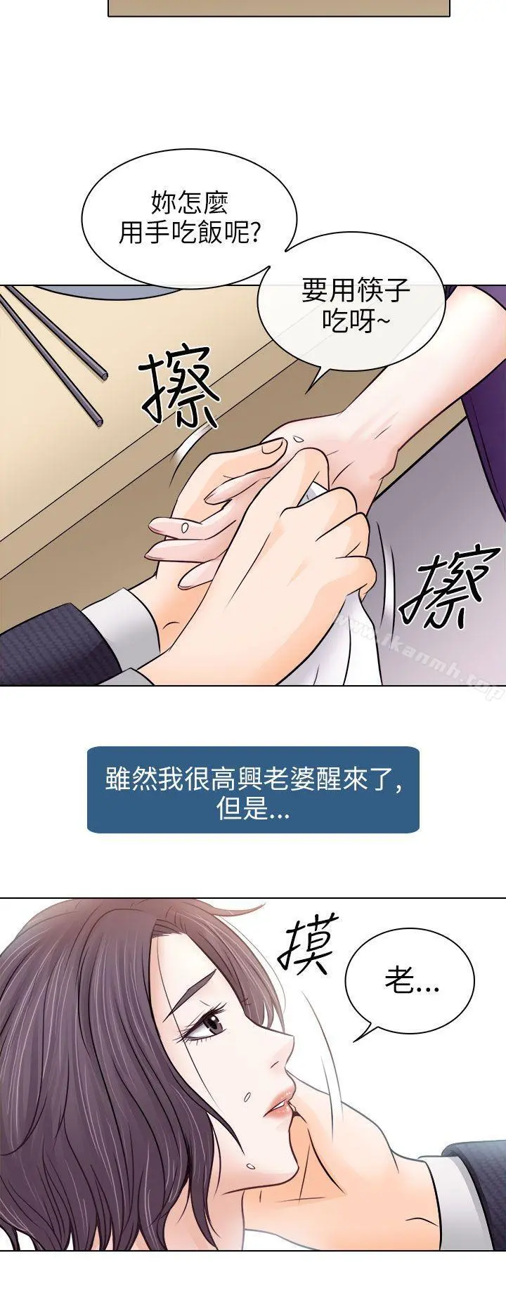 出轨 - 第9话 - page 18