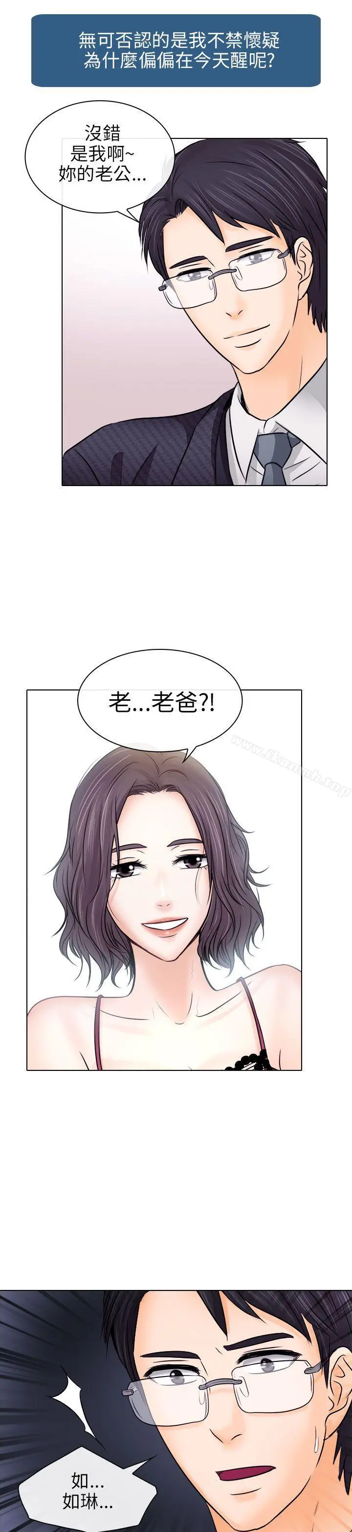 出轨 - 第9话 - page 19