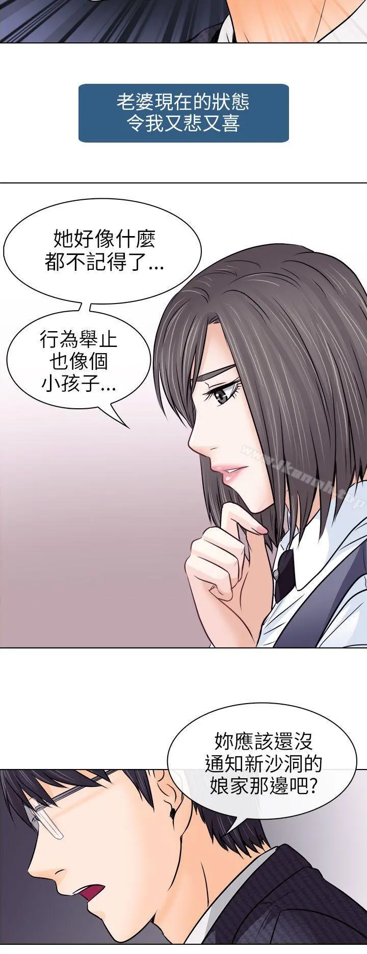 出轨 - 第9话 - page 20