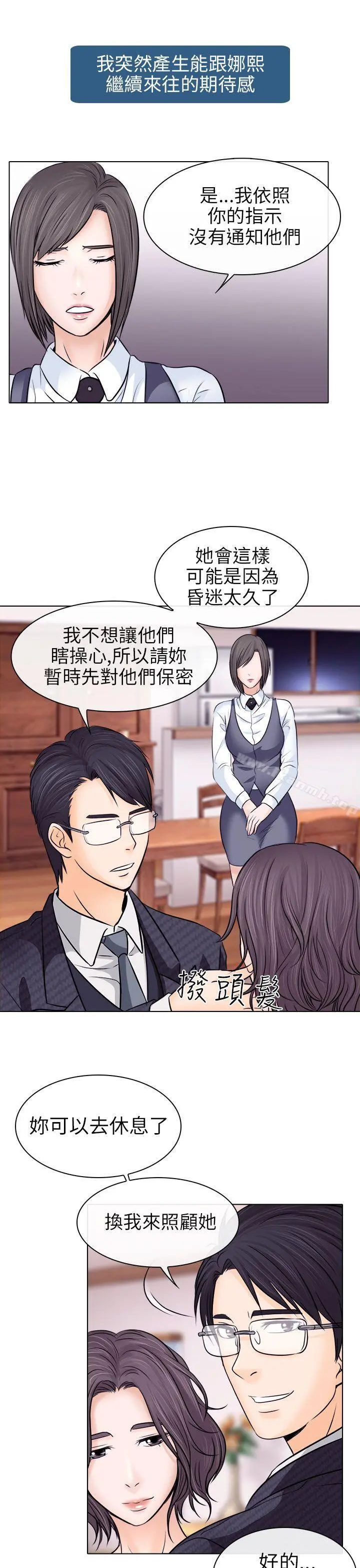 出轨 - 第9话 - page 21