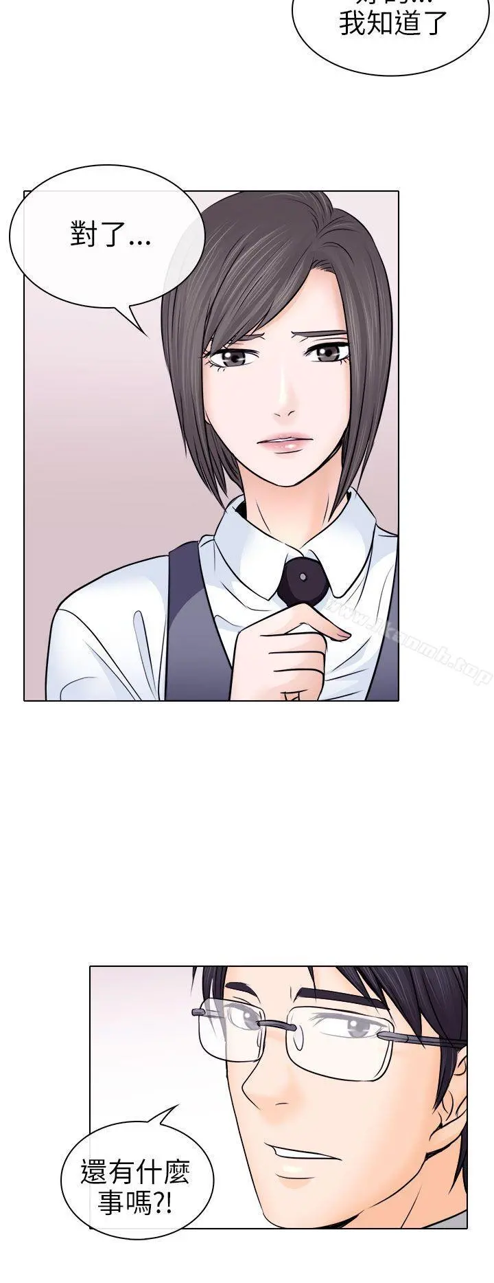 出轨 - 第9话 - page 22