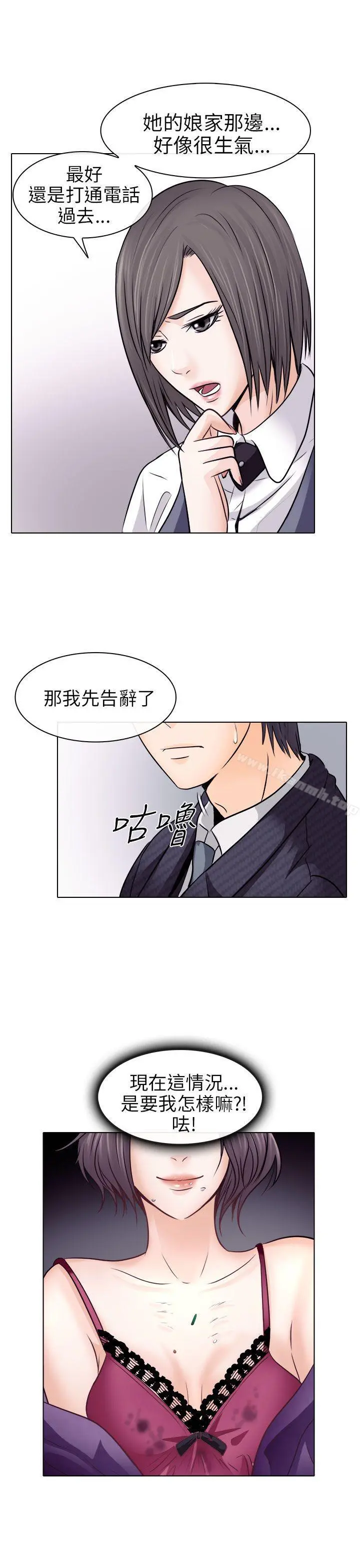 出轨 - 第9话 - page 23