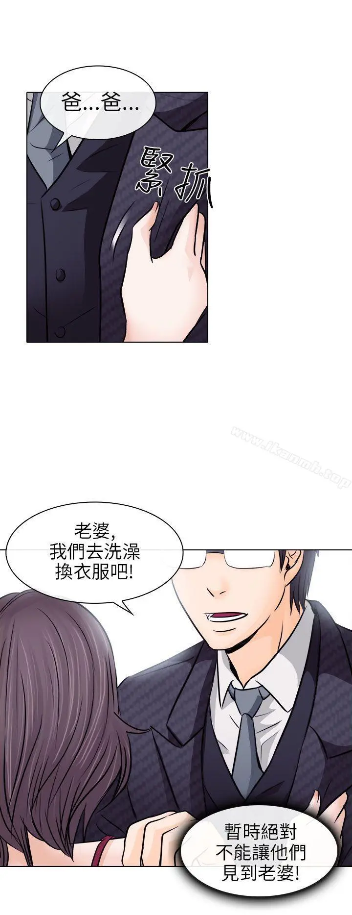 出轨 - 第9话 - page 24