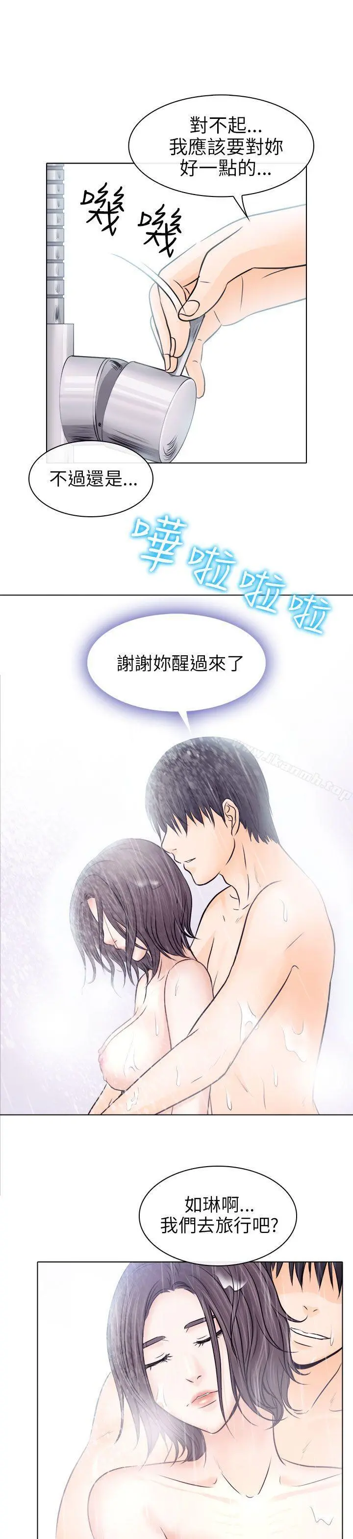出轨 - 第9话 - page 27