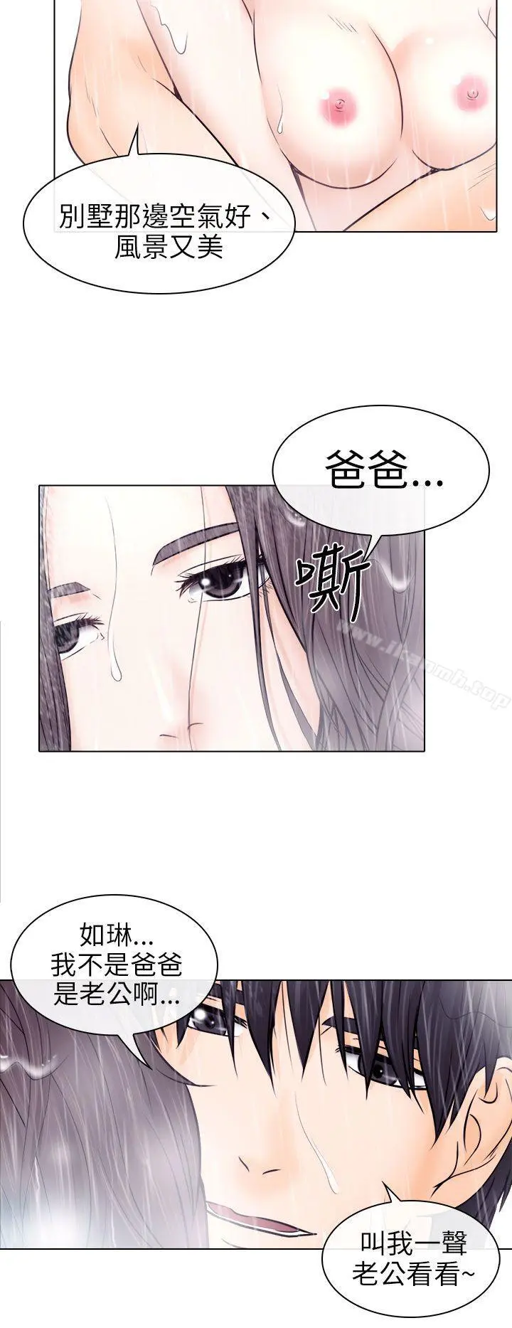 出轨 - 第9话 - page 28