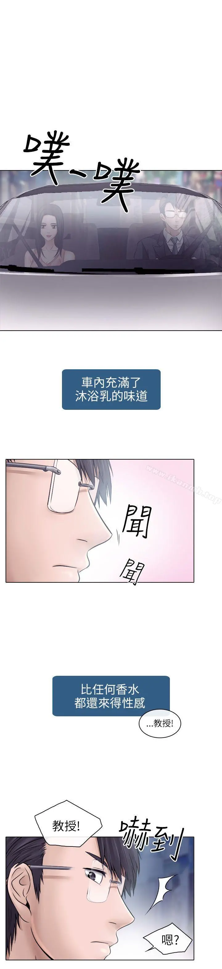 出轨 - 第5话 - page 4