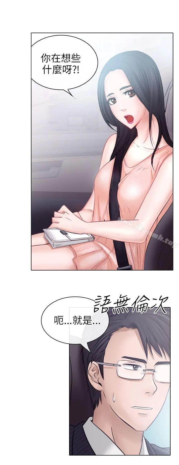 出轨 - 第5话 - page 5