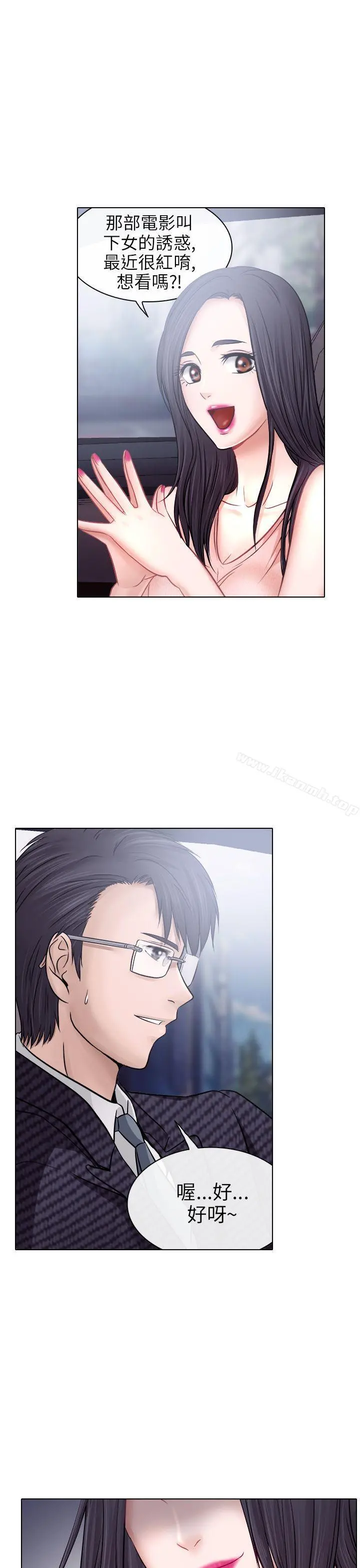 出轨 - 第5话 - page 6