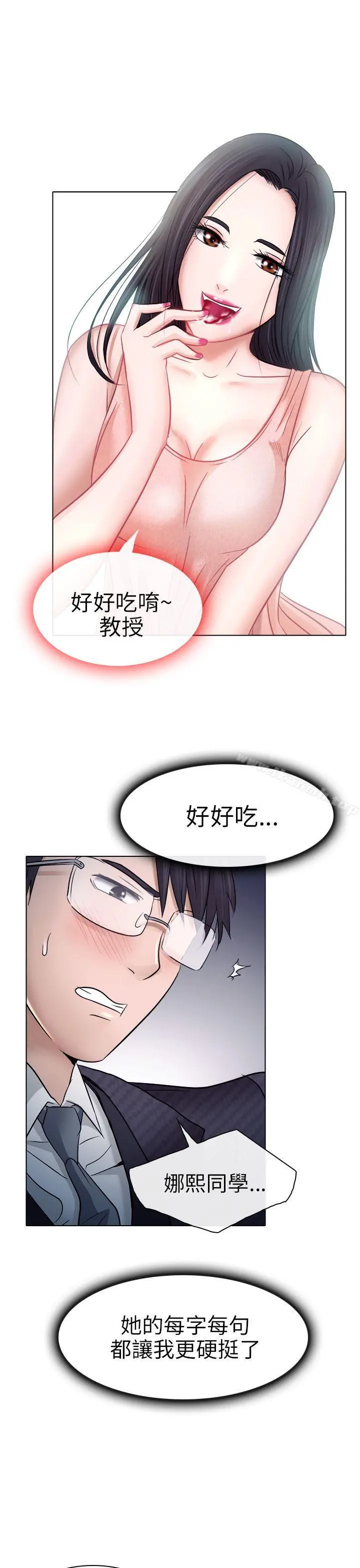 出轨 - 第5话 - page 24
