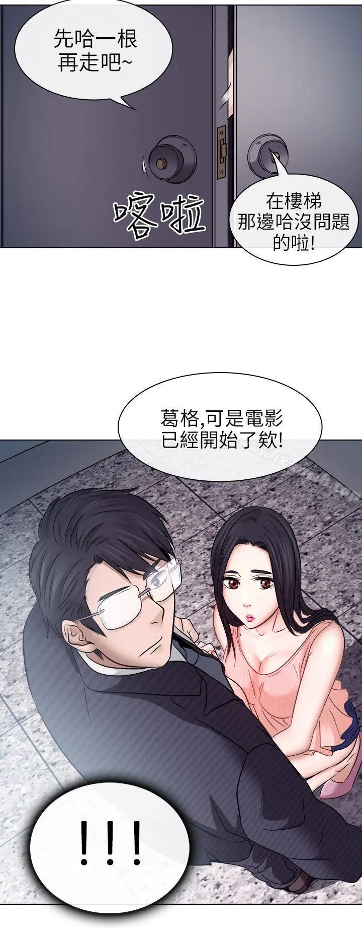 出轨 - 第5话 - page 25