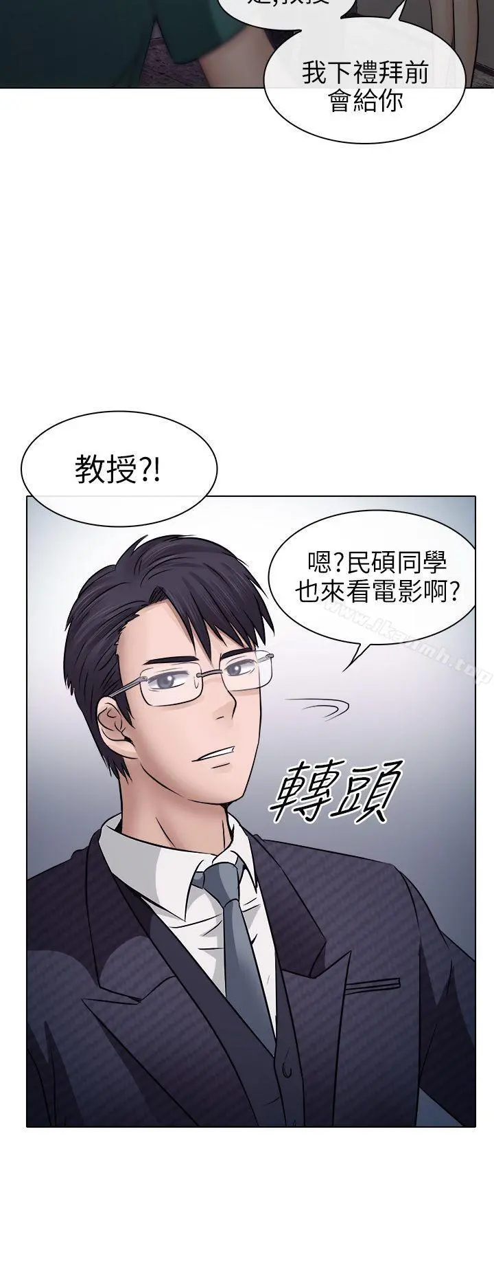 出轨 - 第5话 - page 27
