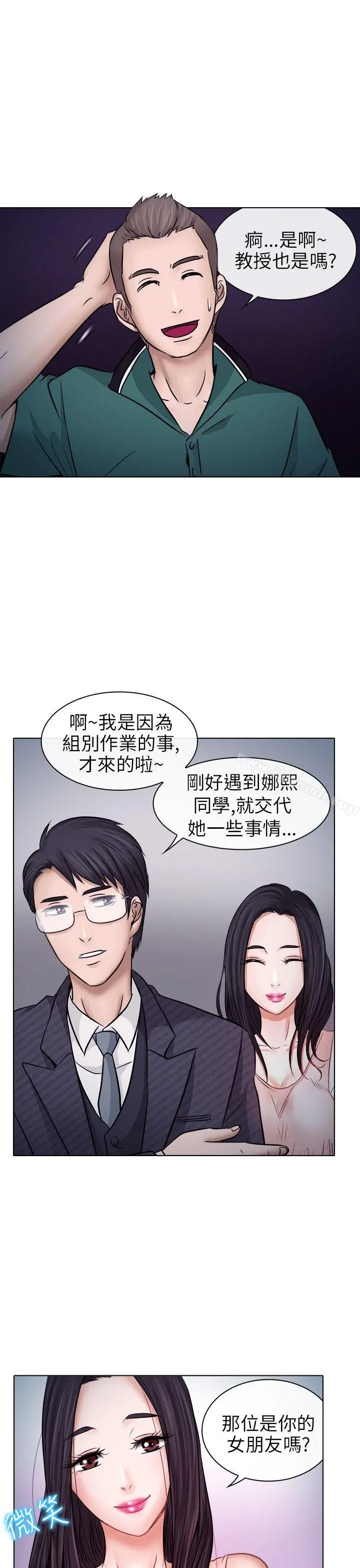 出轨 - 第5话 - page 28