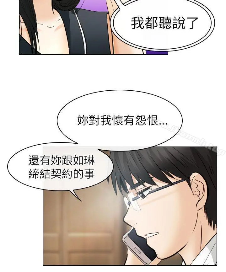 出轨 - 第31话 - page 2