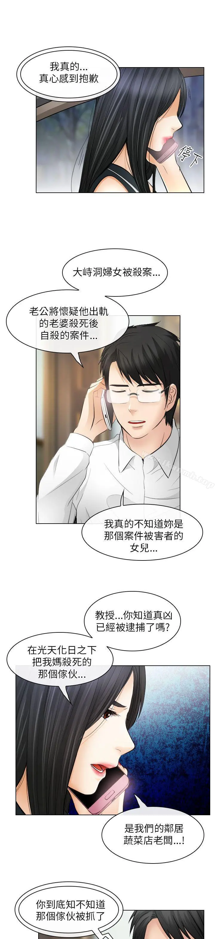 出轨 - 第31话 - page 3