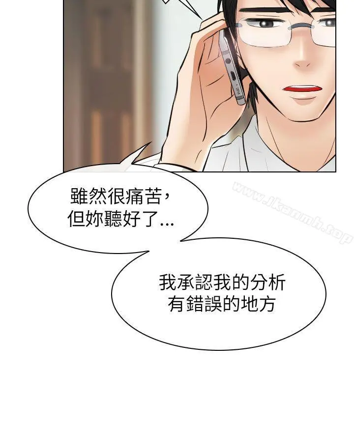 出轨 - 第31话 - page 4