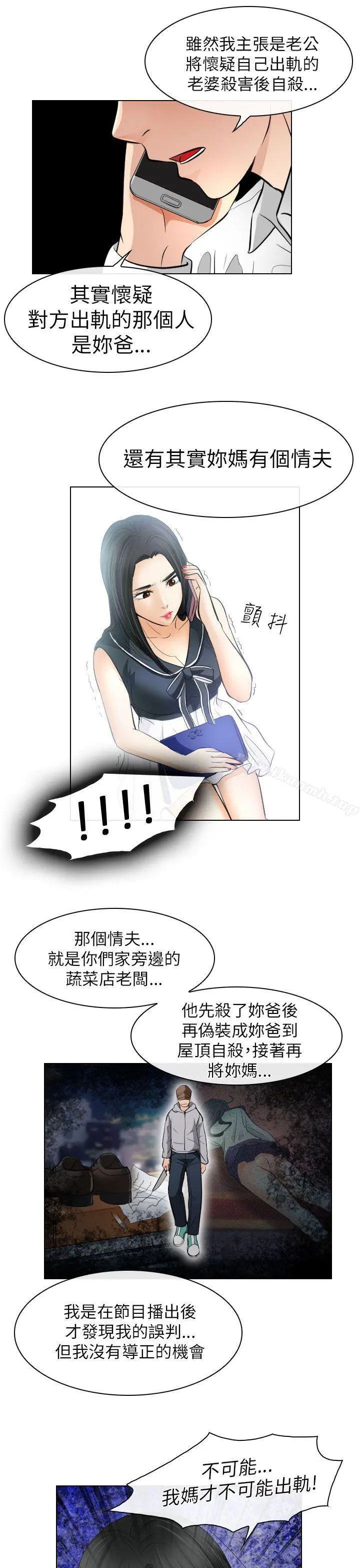 出轨 - 第31话 - page 5