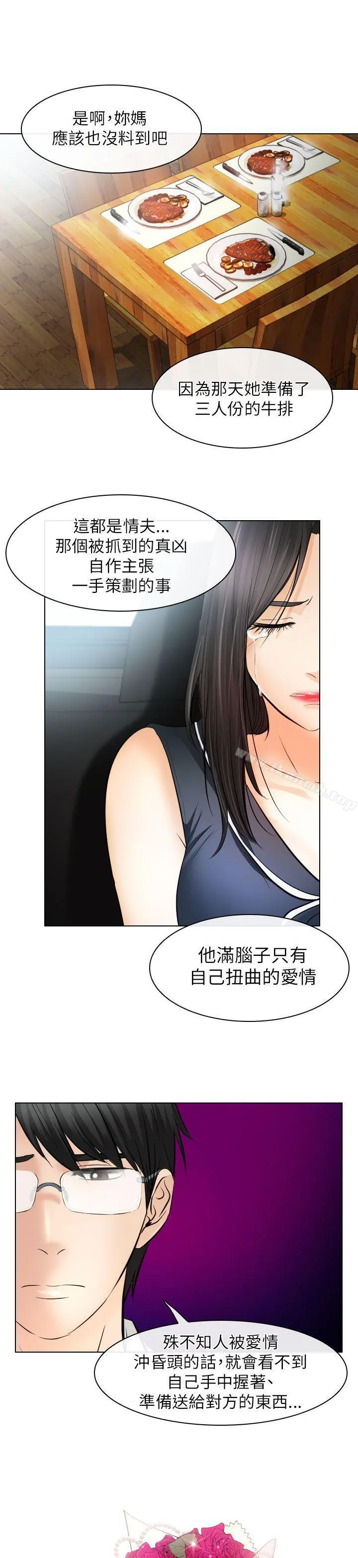 出轨 - 第31话 - page 7