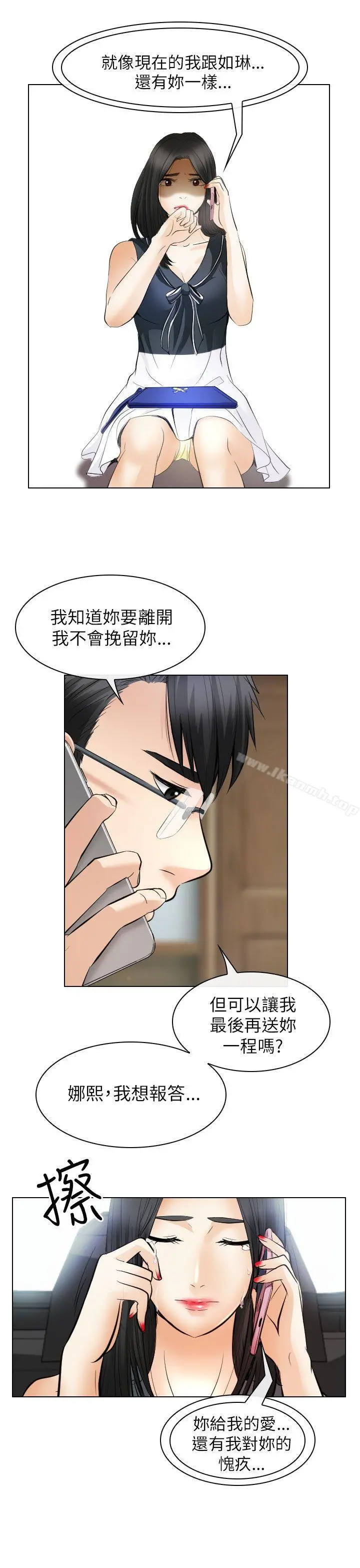 出轨 - 第31话 - page 9