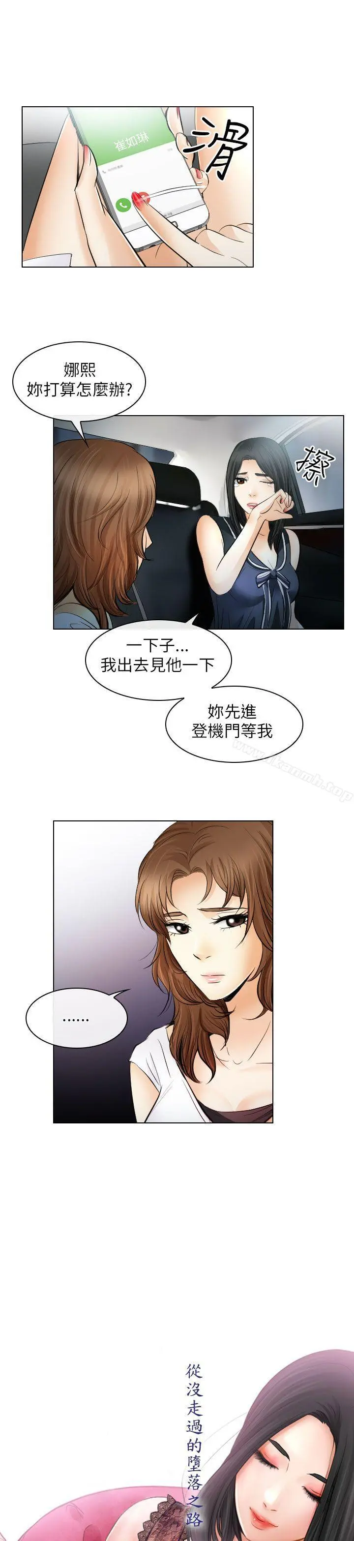 出轨 - 第31话 - page 11