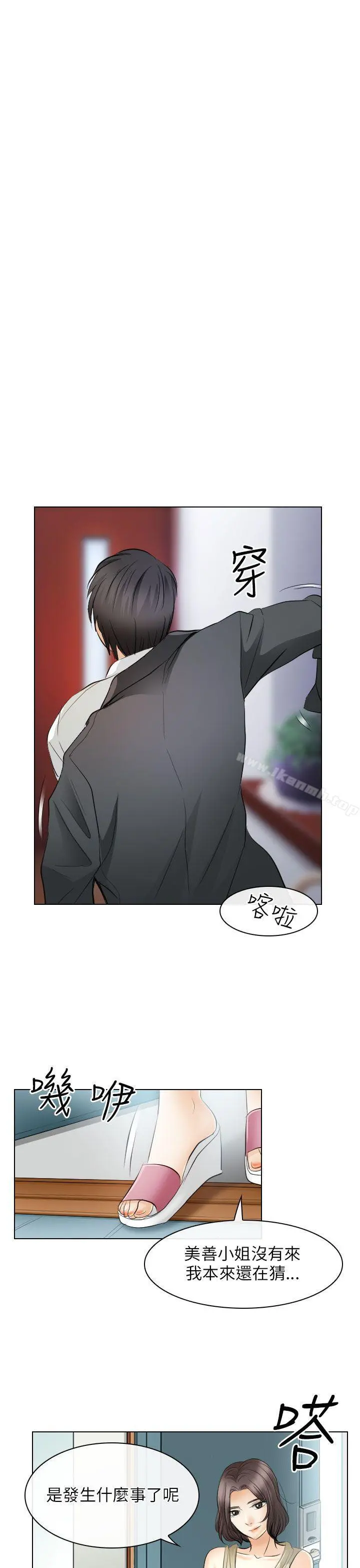 出轨 - 第31话 - page 13