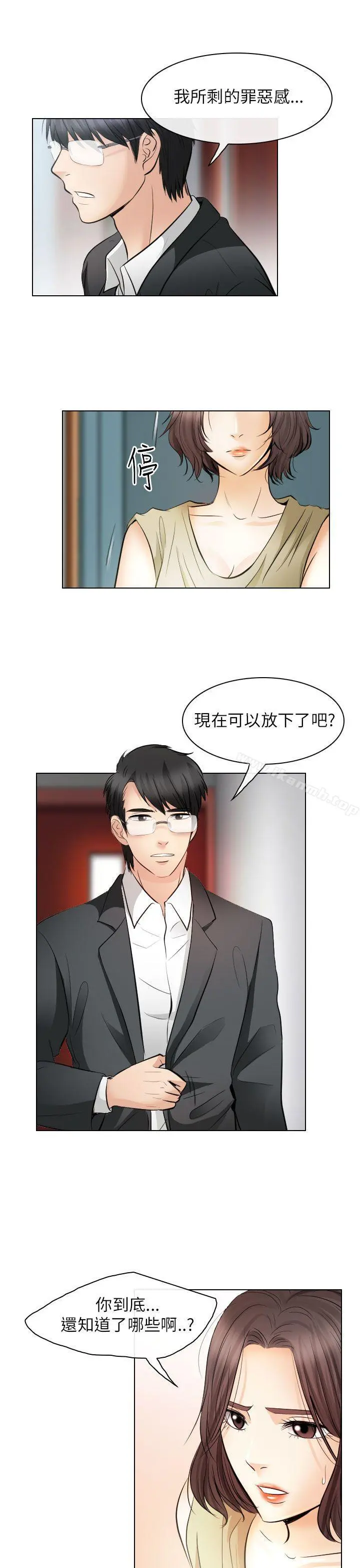 出轨 - 第31话 - page 15