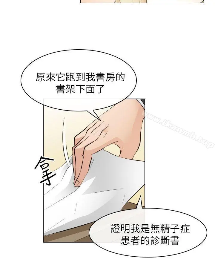出轨 - 第31话 - page 16