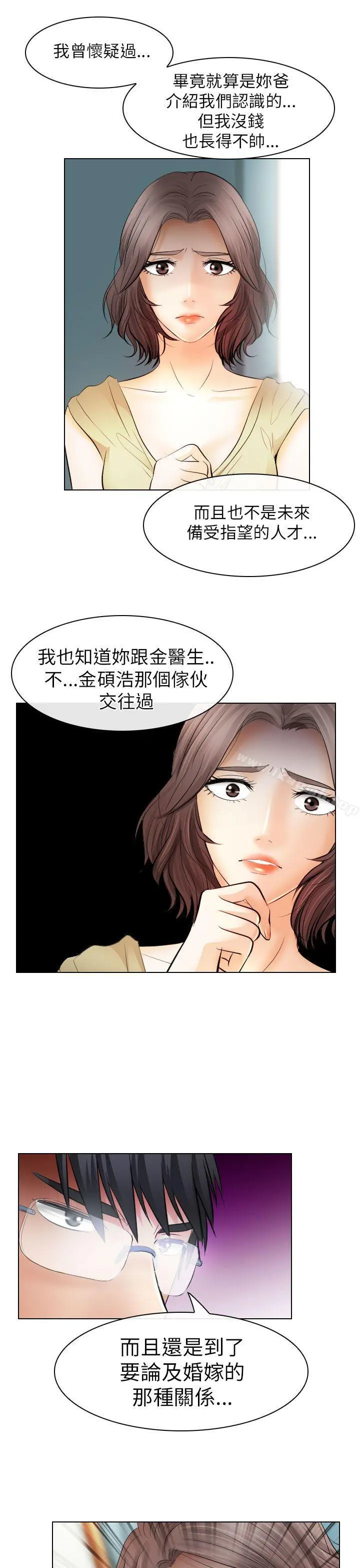 出轨 - 第31话 - page 17