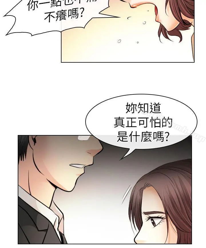 出轨 - 第31话 - page 20