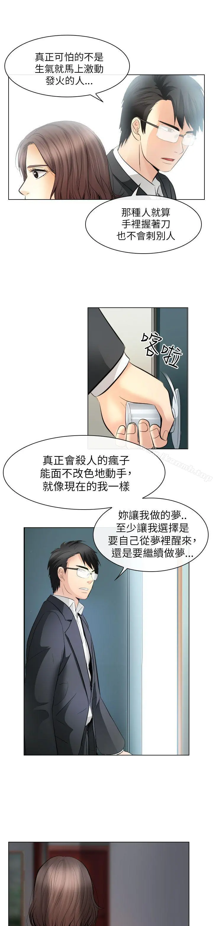 出轨 - 第31话 - page 21