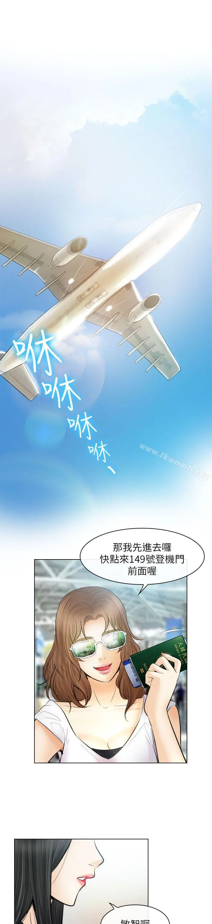 出轨 - 第31话 - page 23