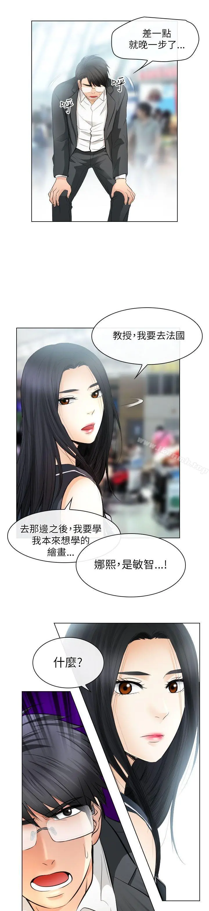 出轨 - 第31话 - page 29