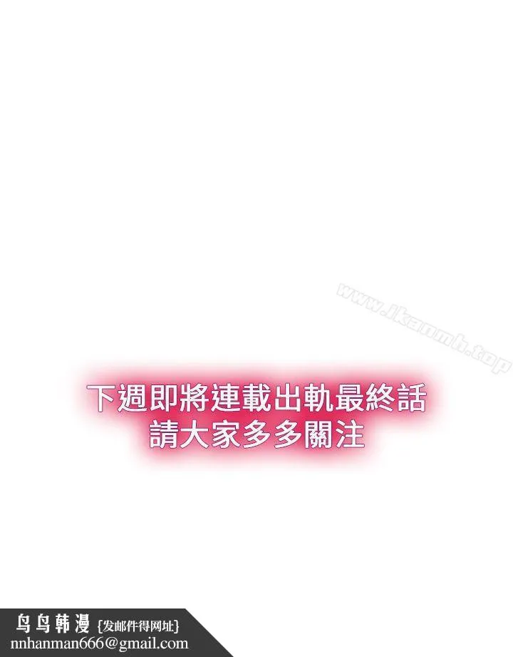 出轨 - 第31话 - page 31