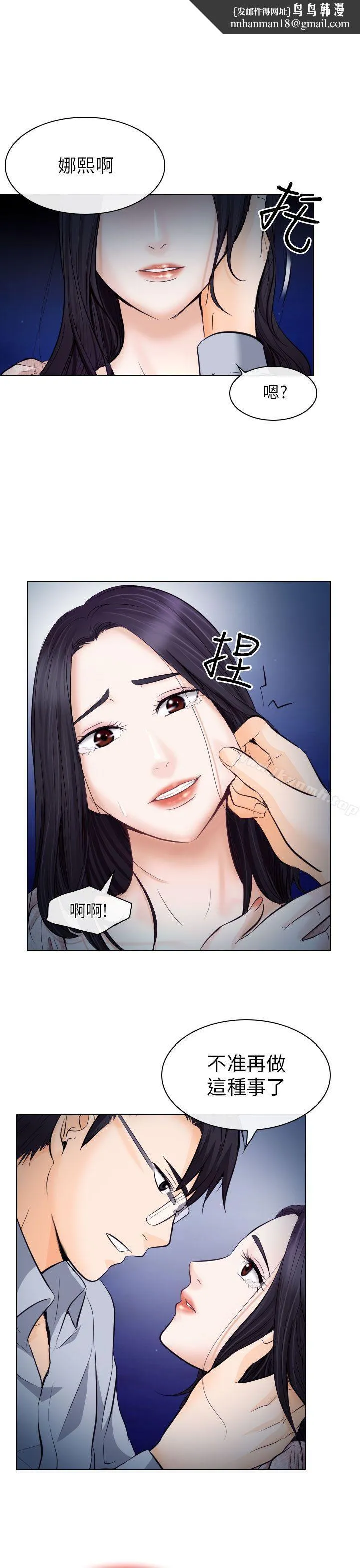 出轨 - 第15话 - page 1